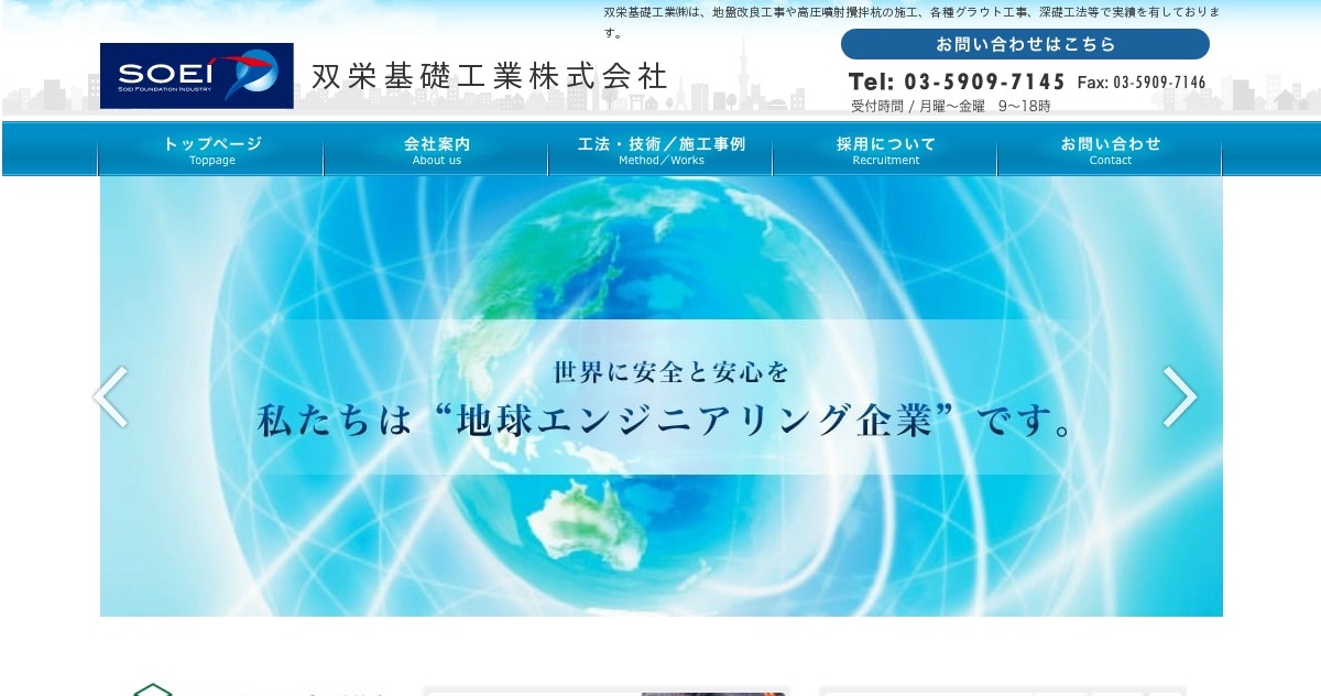 双栄基礎工業株式会社